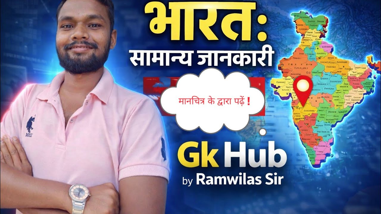 ##भारत: सामान्य जानकारी #No.1 class 