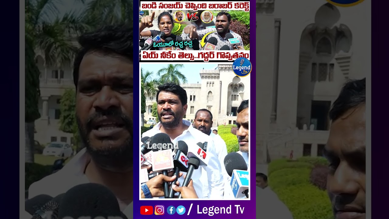 OU Students Serious Warning To On Bandi Sanjay Comments Over Gaddar | Telangana | @LegendTvin