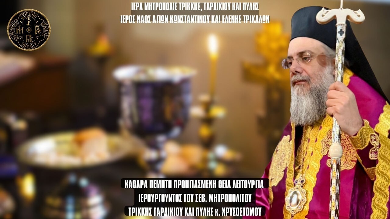 LIVE: ΠΡΟΗΓΙΑΣΜΕΝΗ ΑΡΧΙΕΡΑΤΙΚΗ ΘΕΙΑ ΛΕΙΤΟΥΡΓΙΑ - 25 Φεβρουαρίου 2026 Ζωντανά - Ιερά Μονή Κορμπόβου