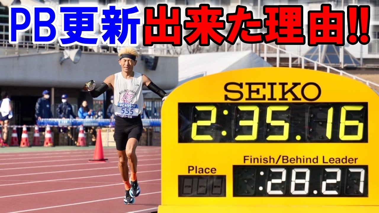PB更新出来た理由を紹介します【別府大分毎日マラソン2026】