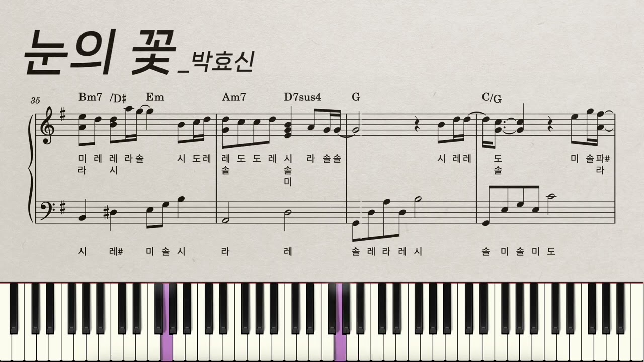 [계이름] 눈의 꽃 | 미안하다 사랑한다 OST | 박효신 | piano cover | 피아노 악보