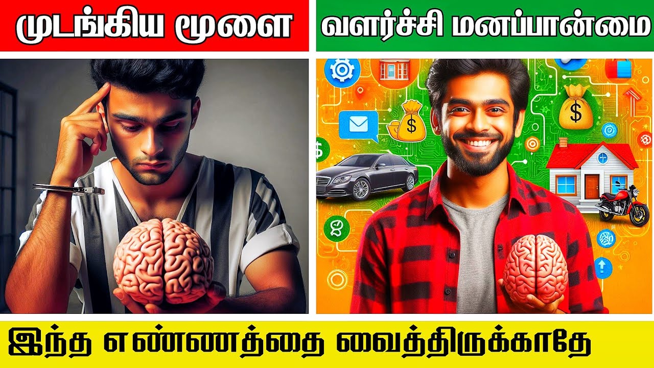 "Fixed vs Growth Mindset : Key Differences You Need to Know" | Mindset in TAMIL | EPIC LIFE TAMIL