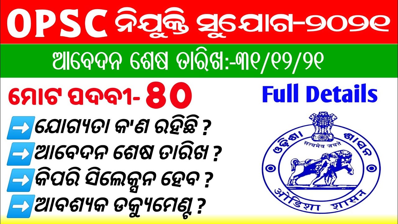 OSSSC Recruitment-2021 Full Details || Assistant Director || Latest Job Notification Odisha govt