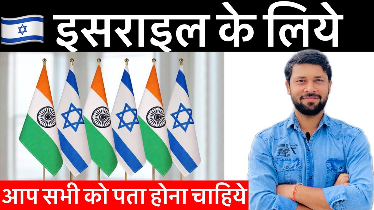 🇮🇱 Israel Job important Information ℹ️ | इसराइल जॉब के लिये।क्या करे ?