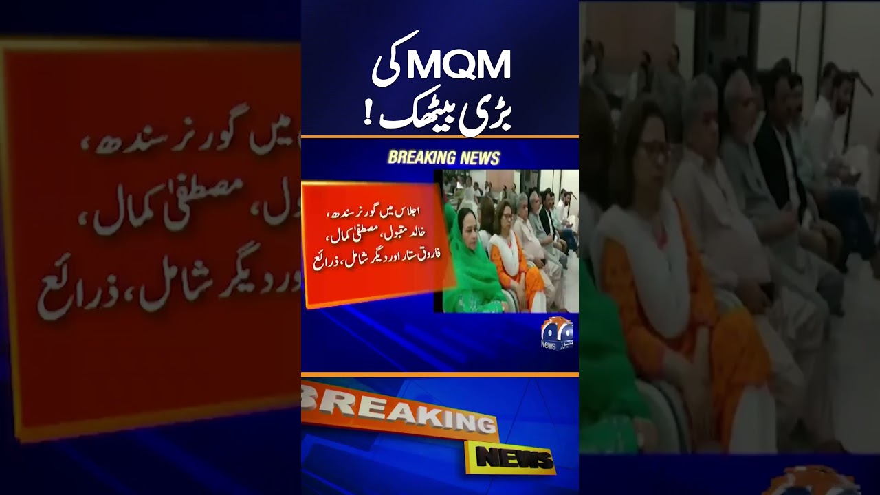 27th Amendment Update | MQM&rsquo;s Big Meeting | Geo News