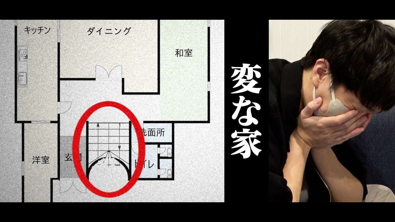 【不動産パロディ】変な家3