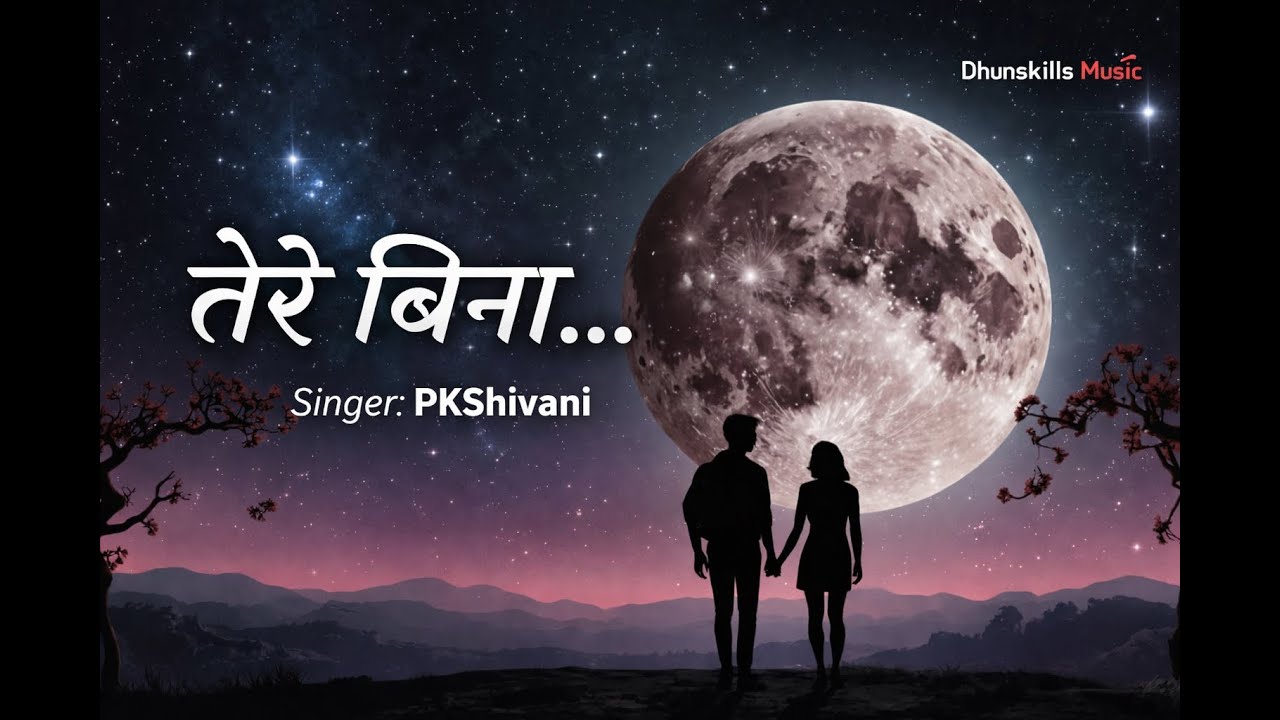 तेरे बिना… 🥀 | Emotional Hindi Love Song | PKShivani | Heart Touching Romantic Song 2026