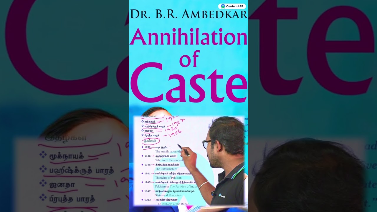 அம்பேத்கரின் நூல்கள் #tnusrb #tnpsc #exam #tamil #cmvijay #tvk #shorts #vck #education #trending
