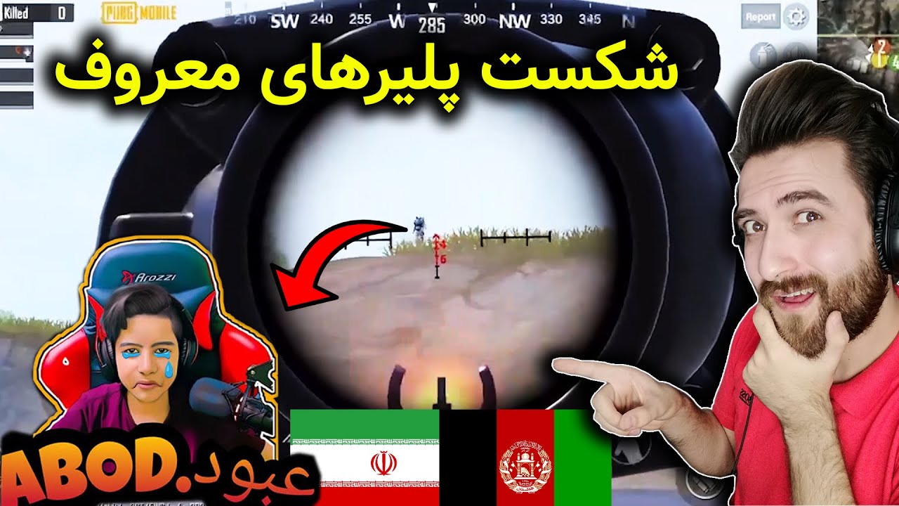 PUBG MBILE / ویدیو های ارسالی شما 😍