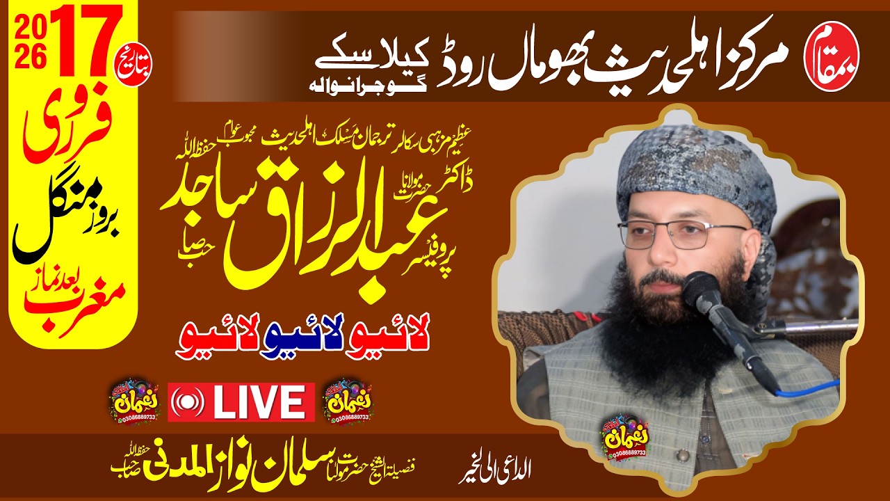 🔴Live 17-02-2026 Al Madena Quraan Institute Markaz Ehl e Hadees Bhoman Road Kelaske  Numan Islamic