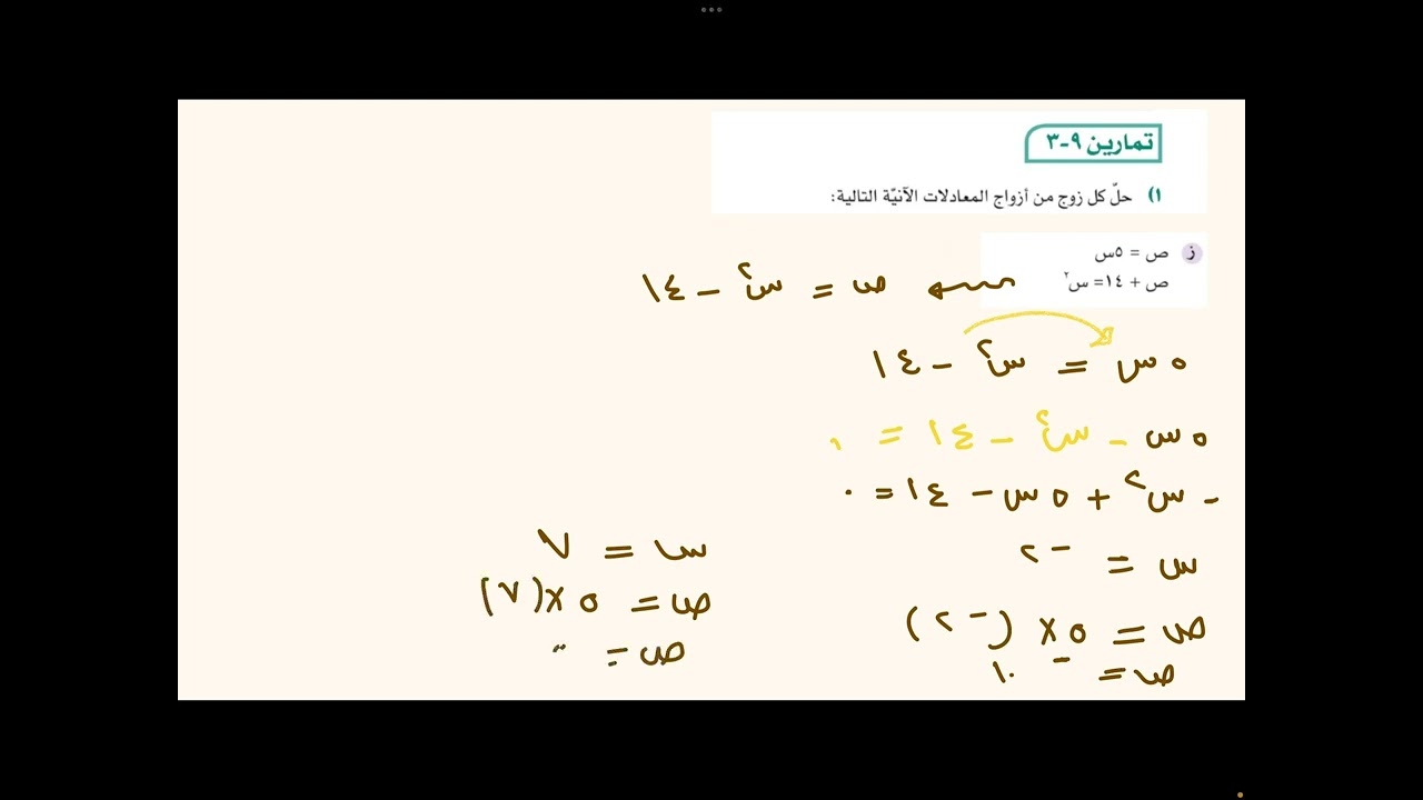حل المعادلات الانية