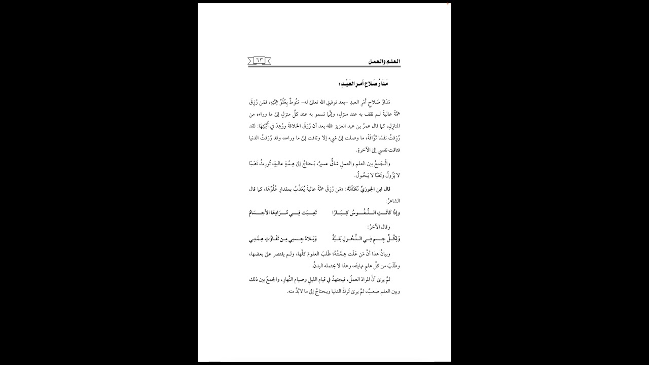 العلم والعمل ١٧