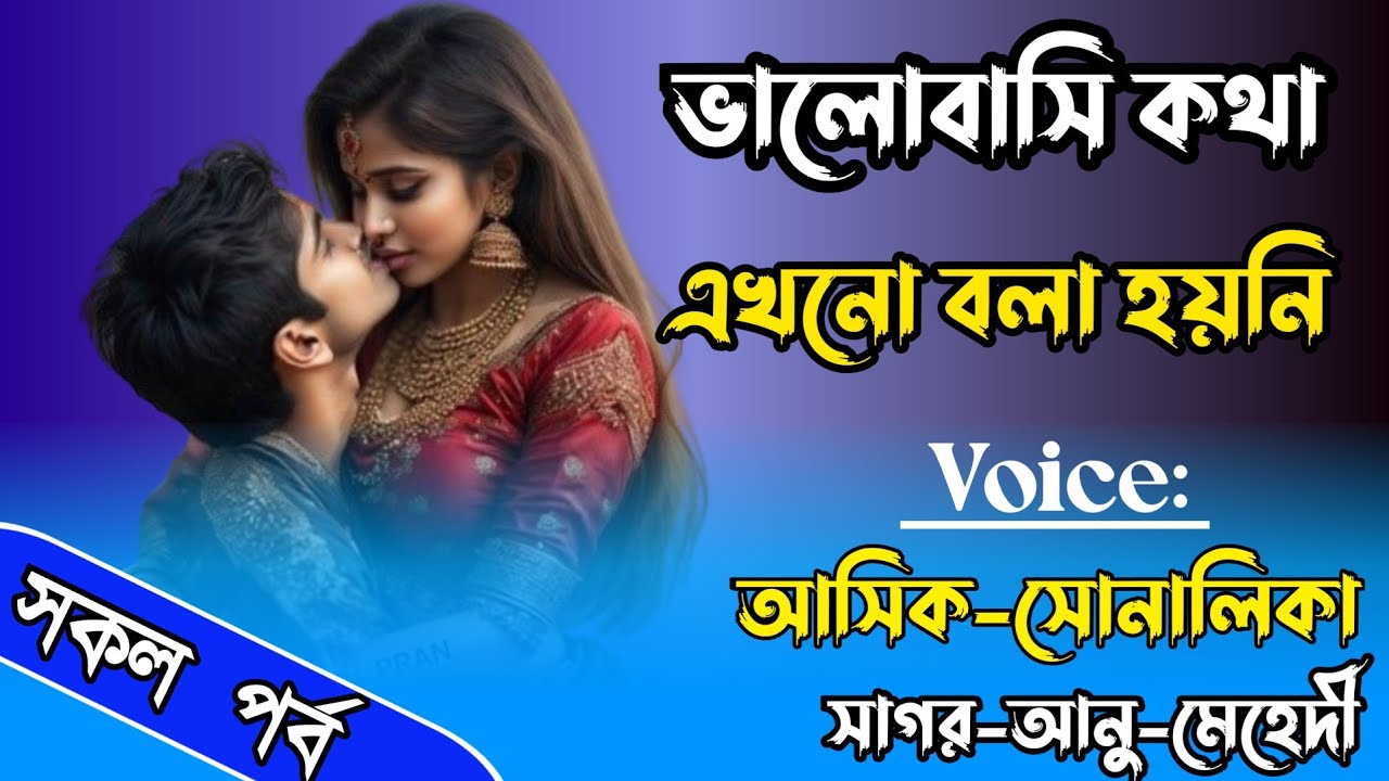 ভালোবাসি কথা এখনো বলা হয়নি|সকল পর্ব|Romantic love story|FT:-আসিক-সোনালিকা