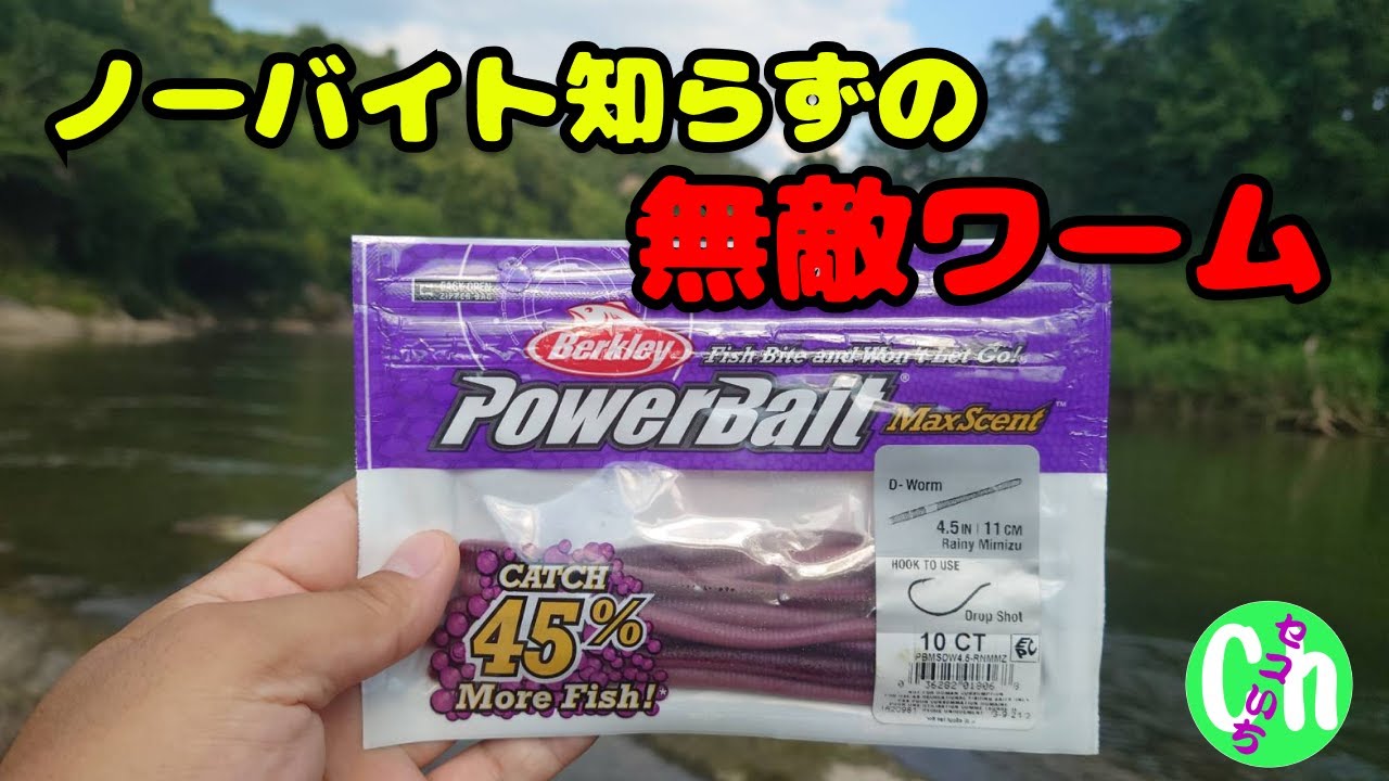 【誰でも釣れる】使えば絶対バイトが出る魔法のワームとは？【Black bass】【夏】【初心者】【川スモール】【アフターバス】