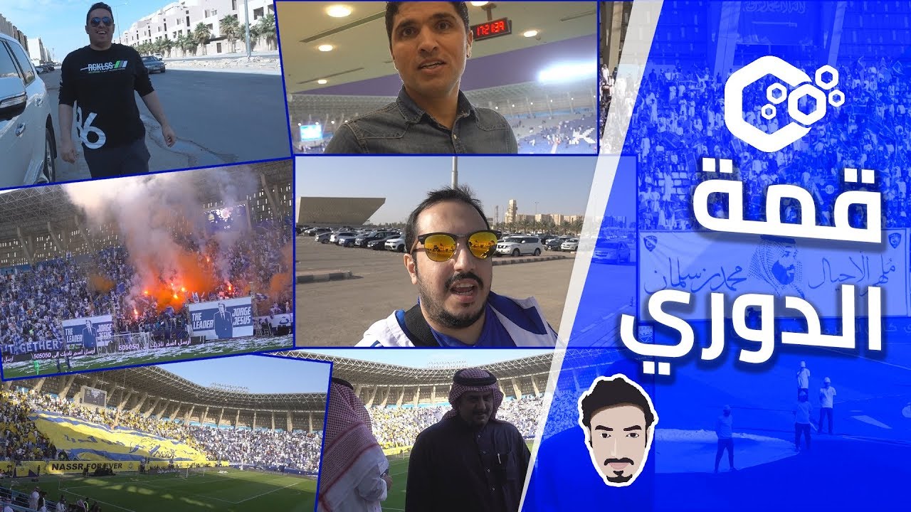 حضرت ديربي الغضب #الهلال_النصر 😍🔥 وتحقق حلمي اخييييييرا 😭❤