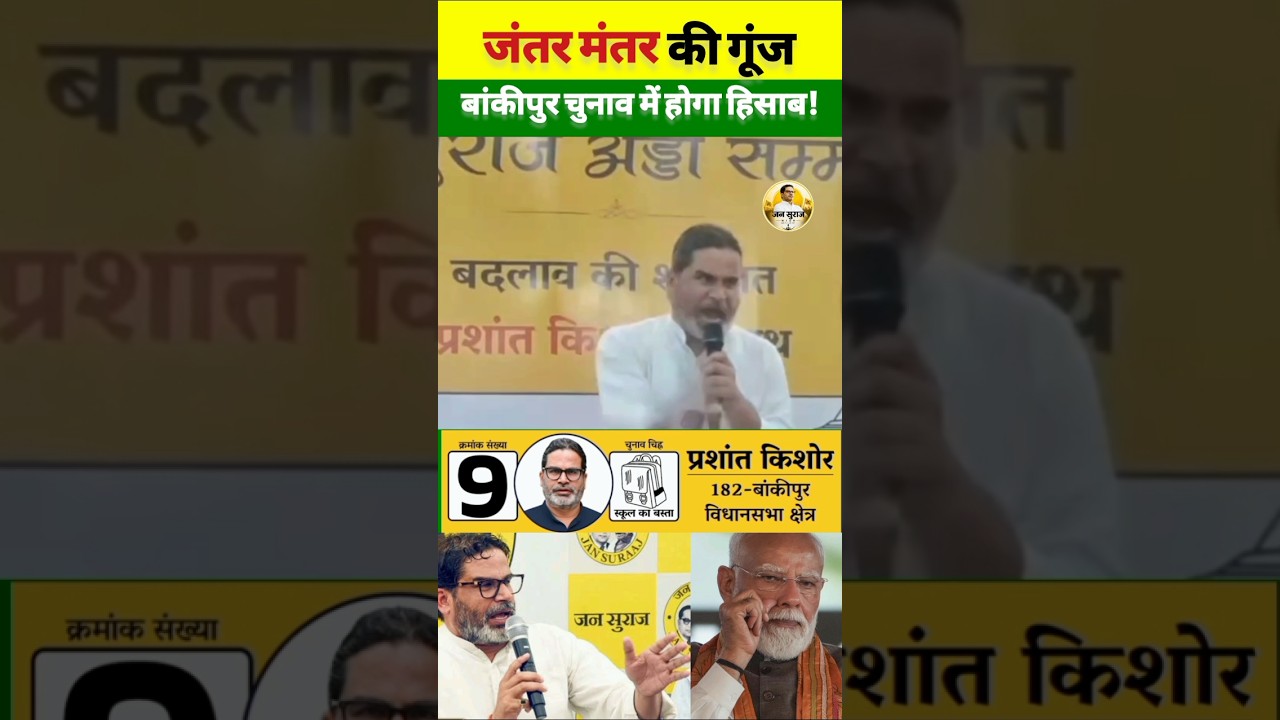 Prashant Kishor - We will avenge Jantar Mantar in Bankipur! #jansuraaj #pk #jantarmantar #bihar #...
