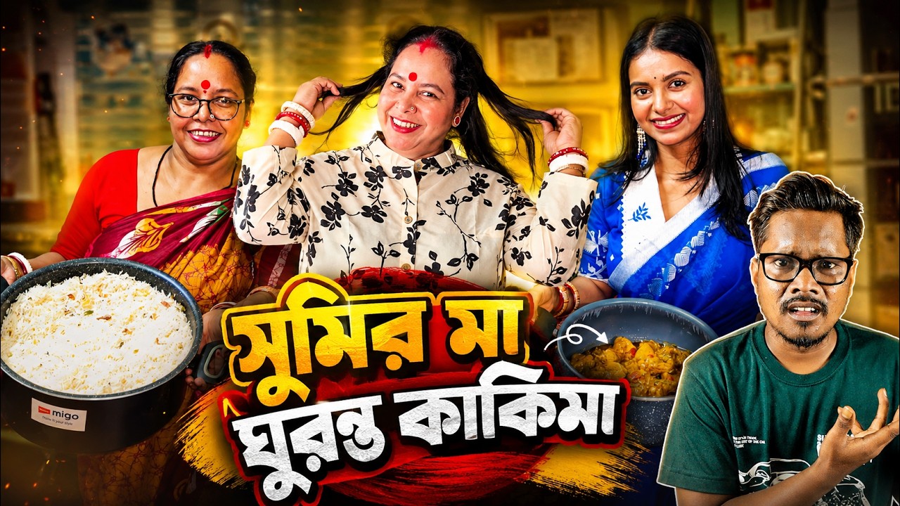 Sumi Roy এর মা ঘুরন্ত কাকিমা Ruma Roy | Sumi's Mother Everyday With Ruma Roast | KhilliBuzzChiru