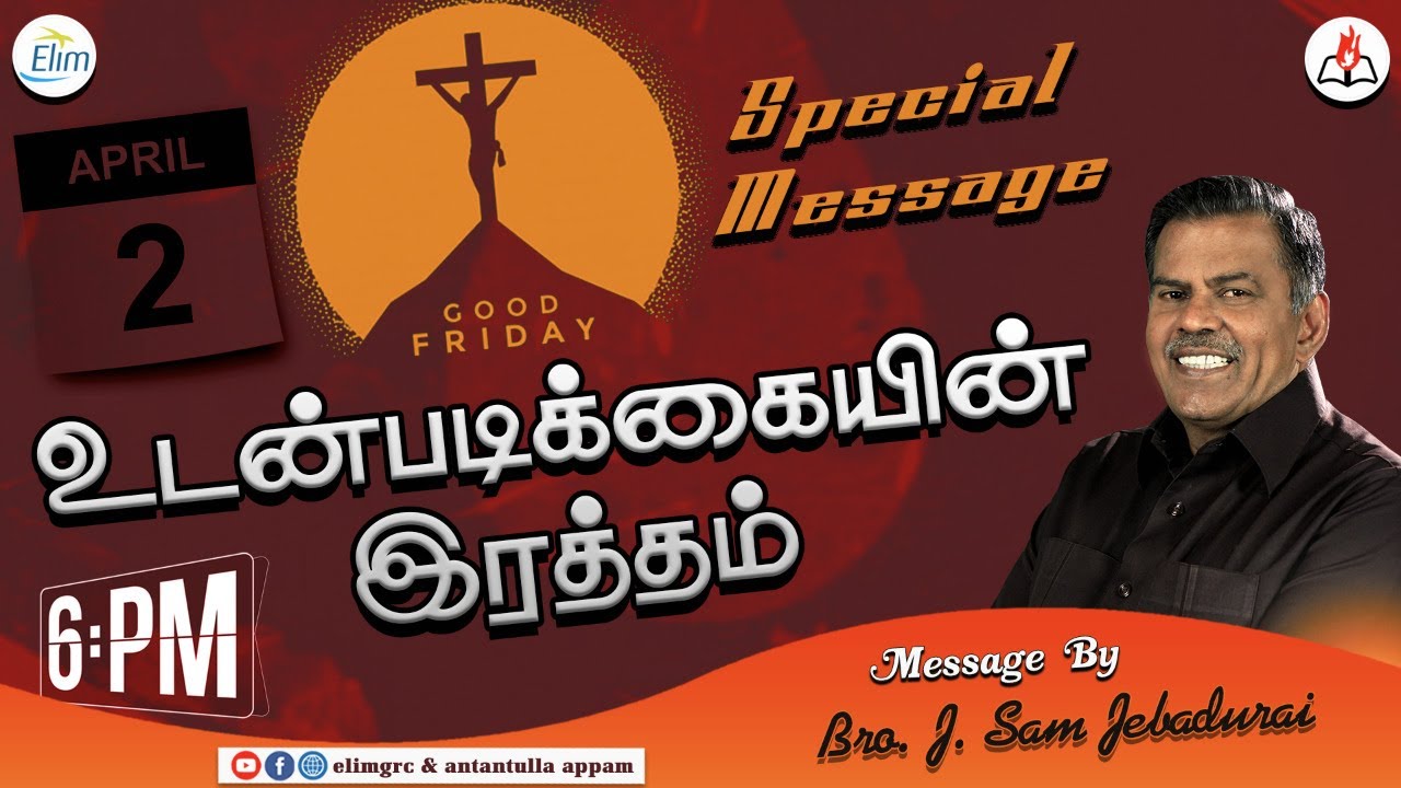 உடன்படிக்கையின் இரத்தம்  || Good Friday Special Message || Bro.J.Sam Jebadurai || Elim Church