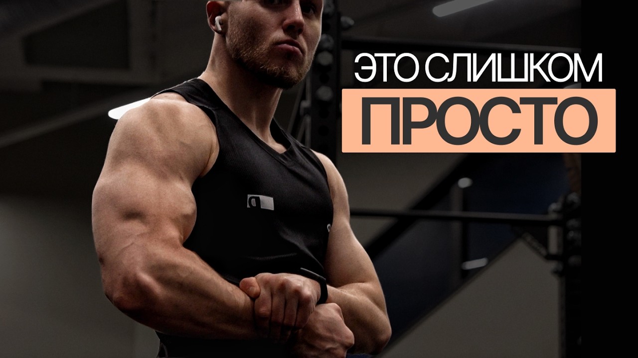 Если бы я только ЗНАЛ ЭТО в начале тренировок… (6 ЛЕТ ОПТЫТА за 12 минут)