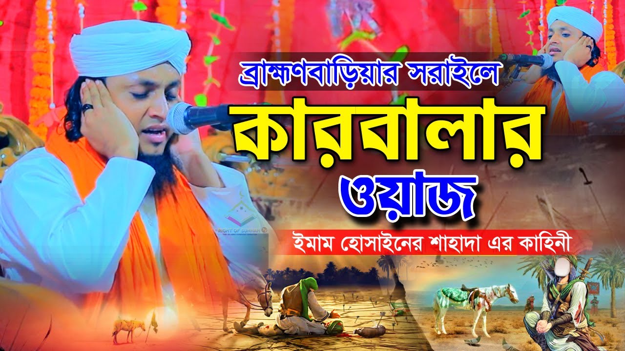 কারবালার ওয়াজ || মাওলানা আফজল হোসেন আশেকী ওয়াজ || Afzal Hossain Ashiqi karbalar waz