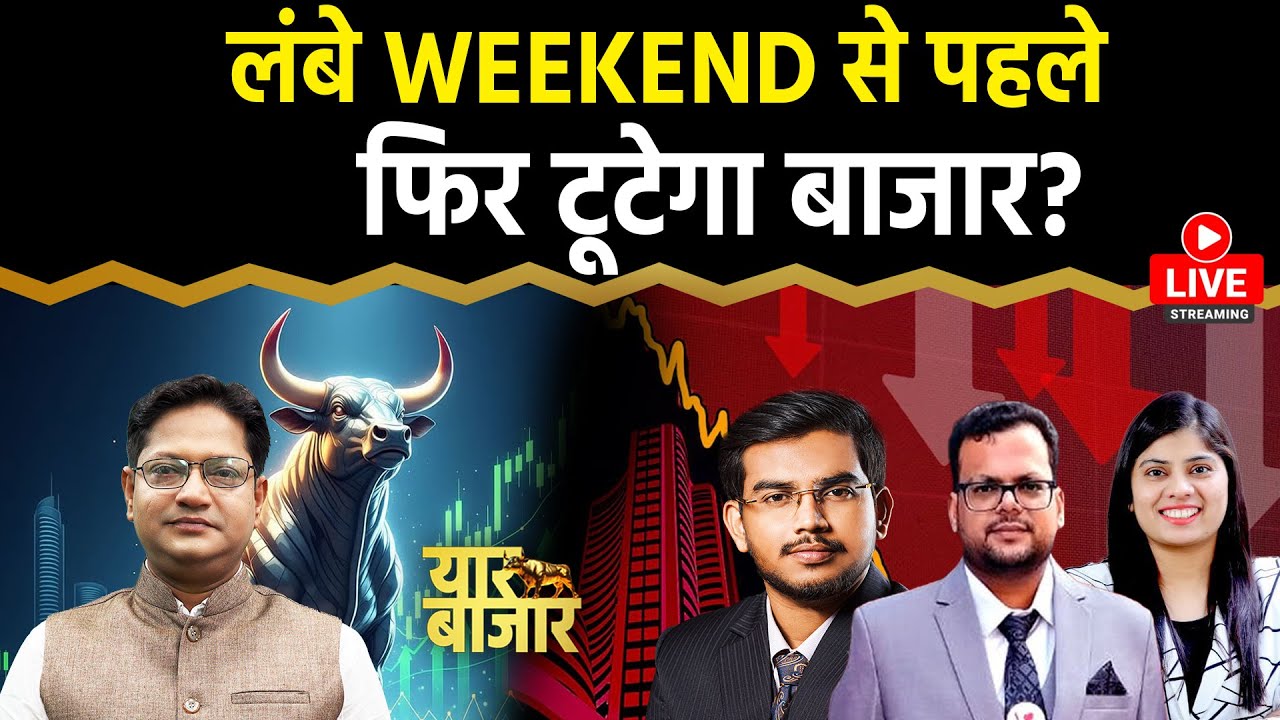 Stock Market LIVE :Silver ETF, BCCL, Hind Copper, Hind. Zinc, Vedanta, Voltas Share में क्या करें?