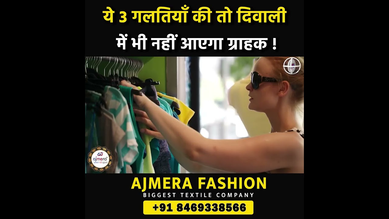 रिटेल व्यापार में फेल होने की 3 वजह || Ajay Ajmera Sir Business Tips || Business Motivation
