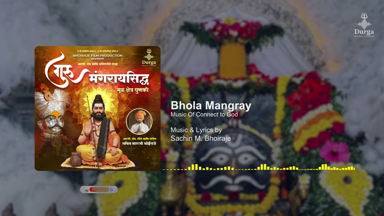 भोळा मंगराया | Bhola Mangraya | Sachin Maruti Bhoiraje | Durga Music Studio | Bhoiraje Film