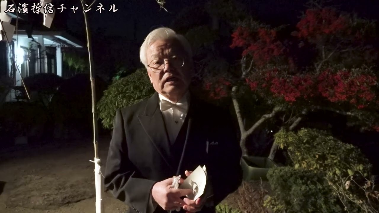 【完全版】2025年新春 富士山本門寺にて正統天皇の四方拝と石濱哲信の言葉
