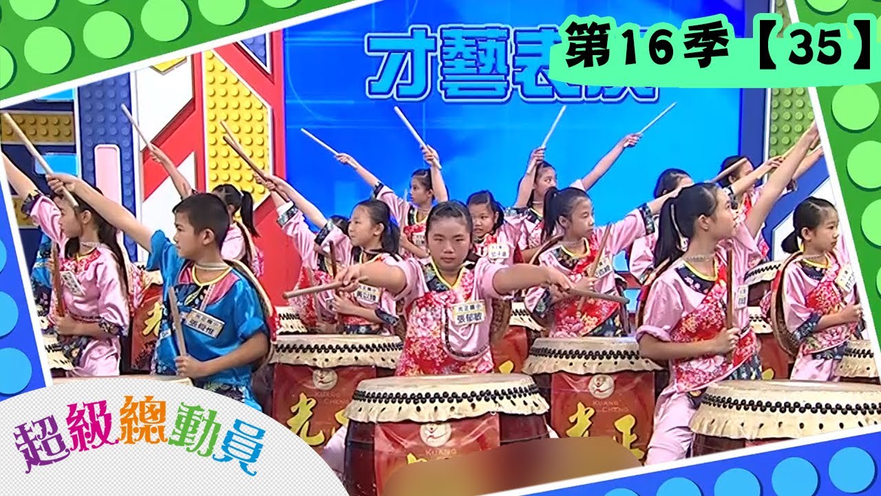 【超級總動員】S16 第35集｜光正國小隊VS 社頭國小隊｜20200125｜鍾欣凌 郭彥均｜兒童節目｜YOYO