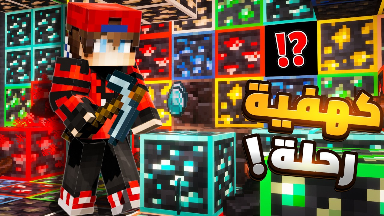 ريل كرافت #3 اغرب رحلة كهفية داخل كهف المخلوقات الغريبة؟!!