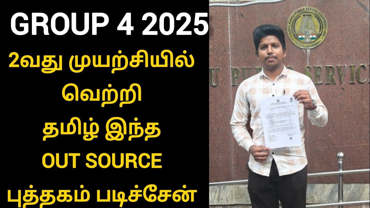 group 4 success story 2025 | how to study tamil | tamil group 4 outsource tamil