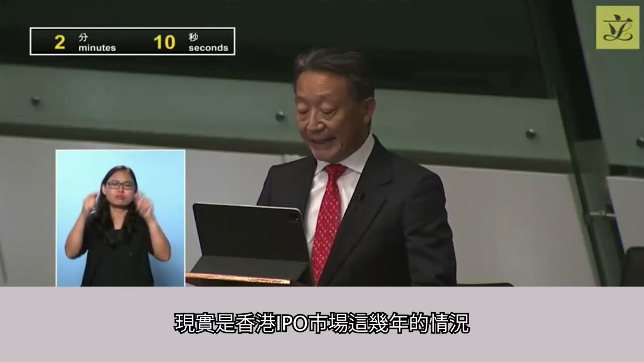 【🗣️林新強議員提出的「全面檢討中小企業證券市場制度」議案在立法會通過 】(2023年 10月19日）