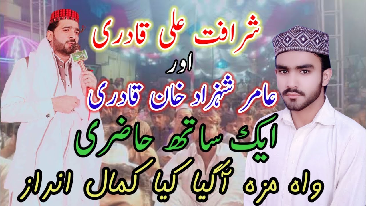 New Naat Sharafat Ali Qadri 2021 With Aamir Shehzad
