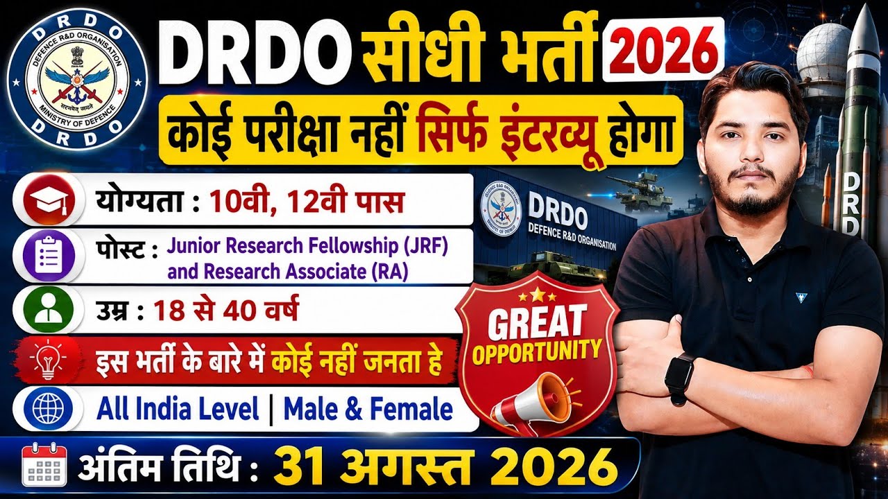 DRDO Recruitment 2026 | No Exam | DRDO New Vacacny 2026 | DRDO Bharti 2026 | New Vacancy 2026
