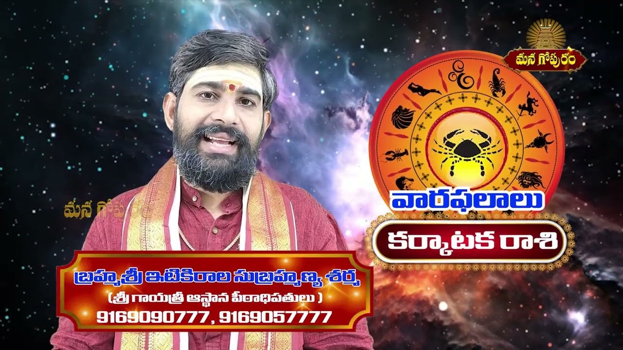 Karnataka  Rasi Phalalu | 1st Feb 7th Feb 2026 | Itikiralasubramanyasharma| Mana Gopuram