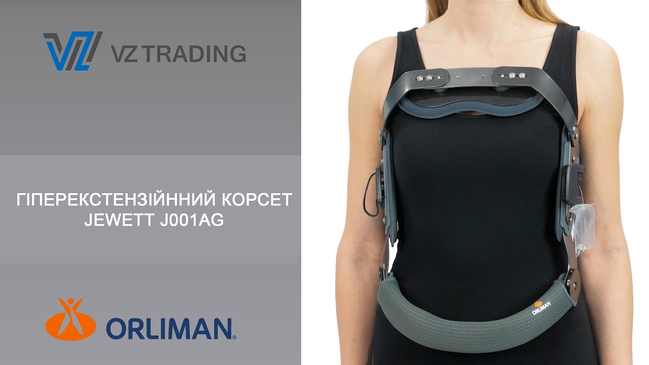 Гіперекстензійнний корсет Jewett TM Orliman