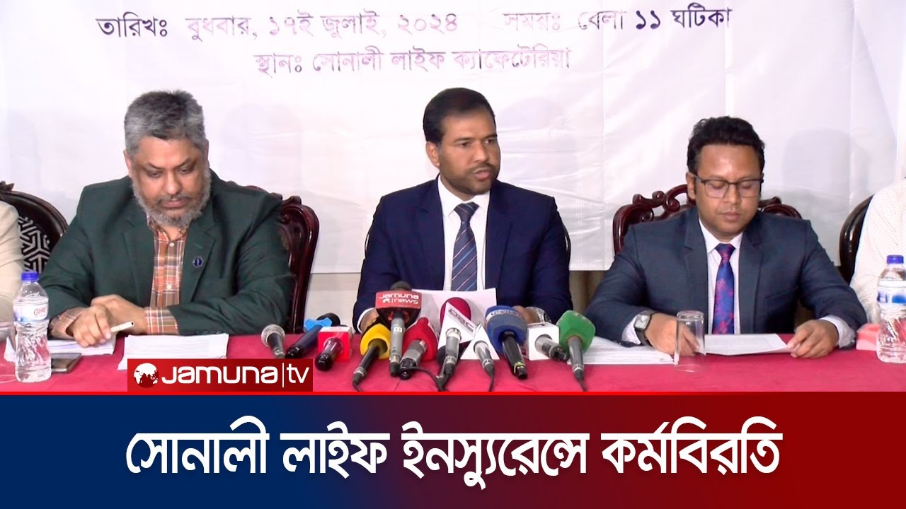 কলহে সোনালী লাইফ ইন্সুরেন্সের ব্যবসা কমেছে ৫০ শতাংশ | Sonali life insurance | Jamuna TV