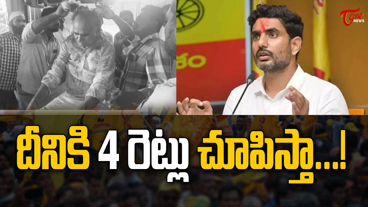 Nara Lokesh Reaction over Attack on Venna Balakoti Reddy in Palnadu | TOne News