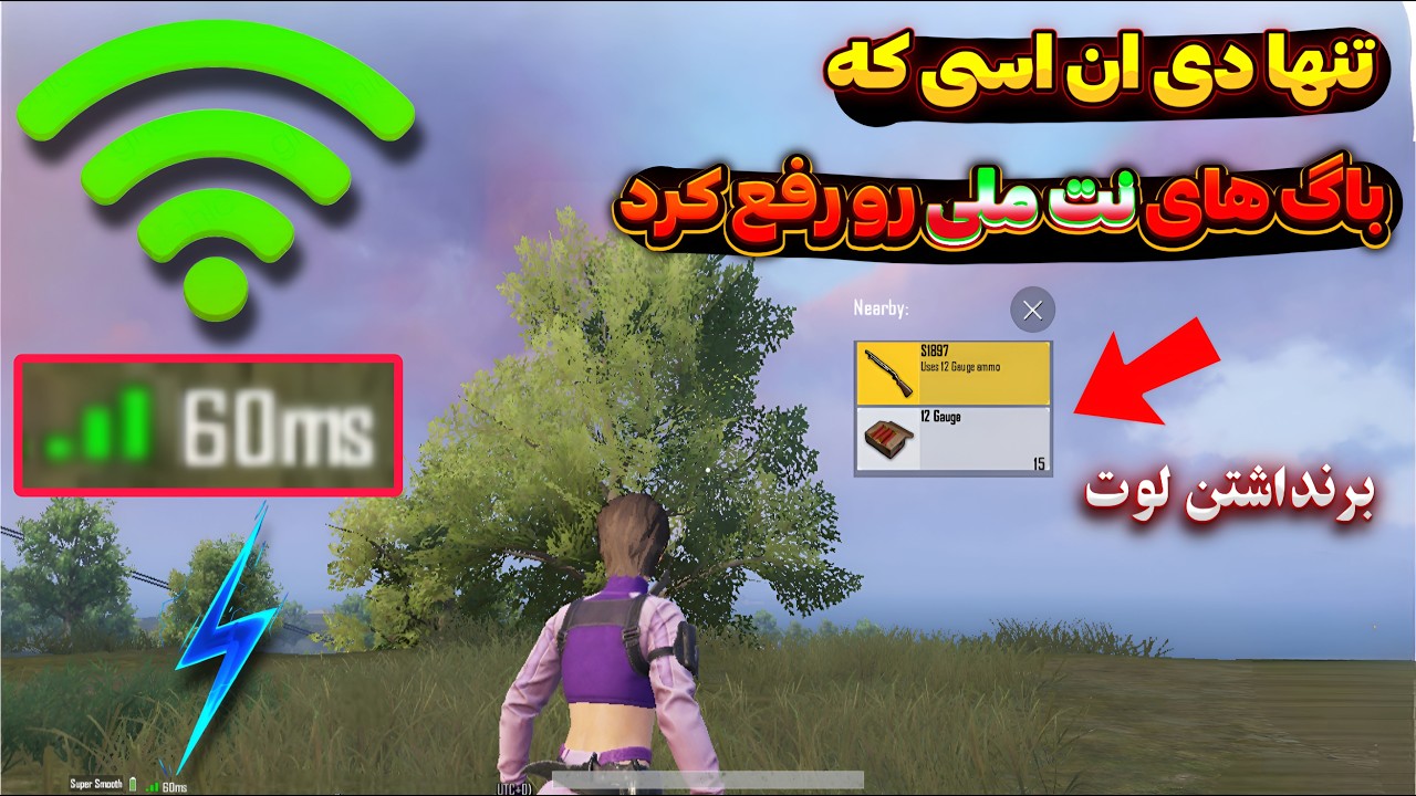 کد dns جدید که حیرت زدت میکنه | رفع تمام باگ های تاخیری نت ملی در پابجی | متصل حتی با نت ملی