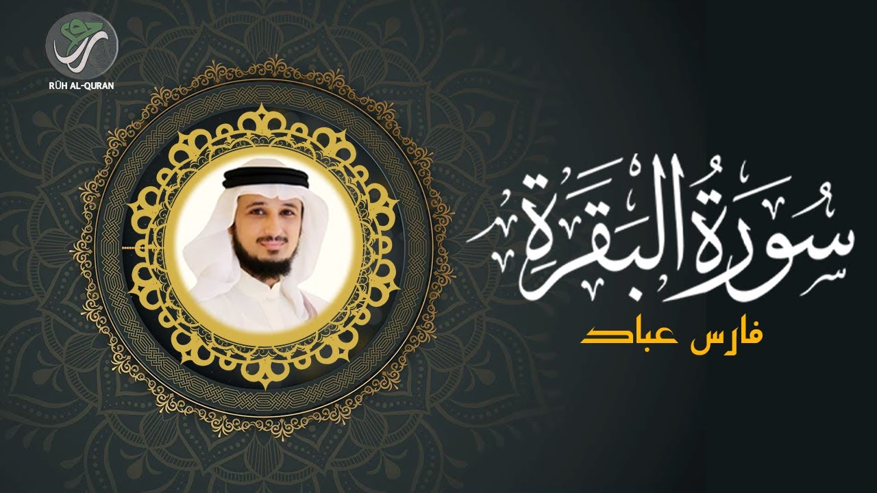 Surah Al-Baqarah – The Light of the Quran | Fares Abbad