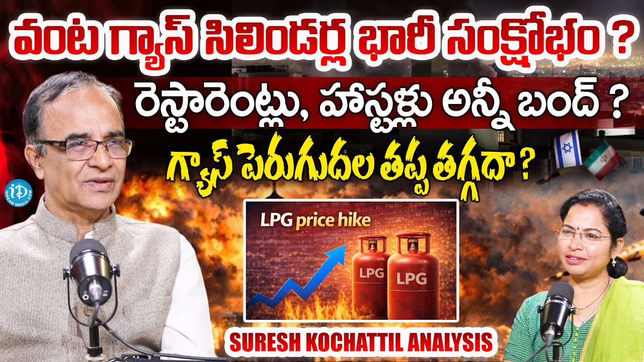 Suresh Kochattil About LPG Gas Cylinder Price Increased in India | Isreal USA - Iran War Effect
