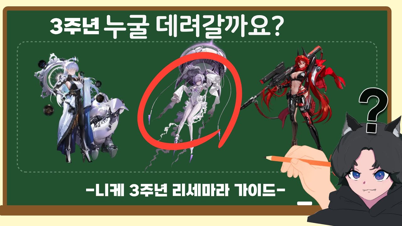 [승리의여신:니케] 3주년 니케 리세마라 가이드 / 보고 그대로 따라 하면 됨 #승리의여신니케 #3주년