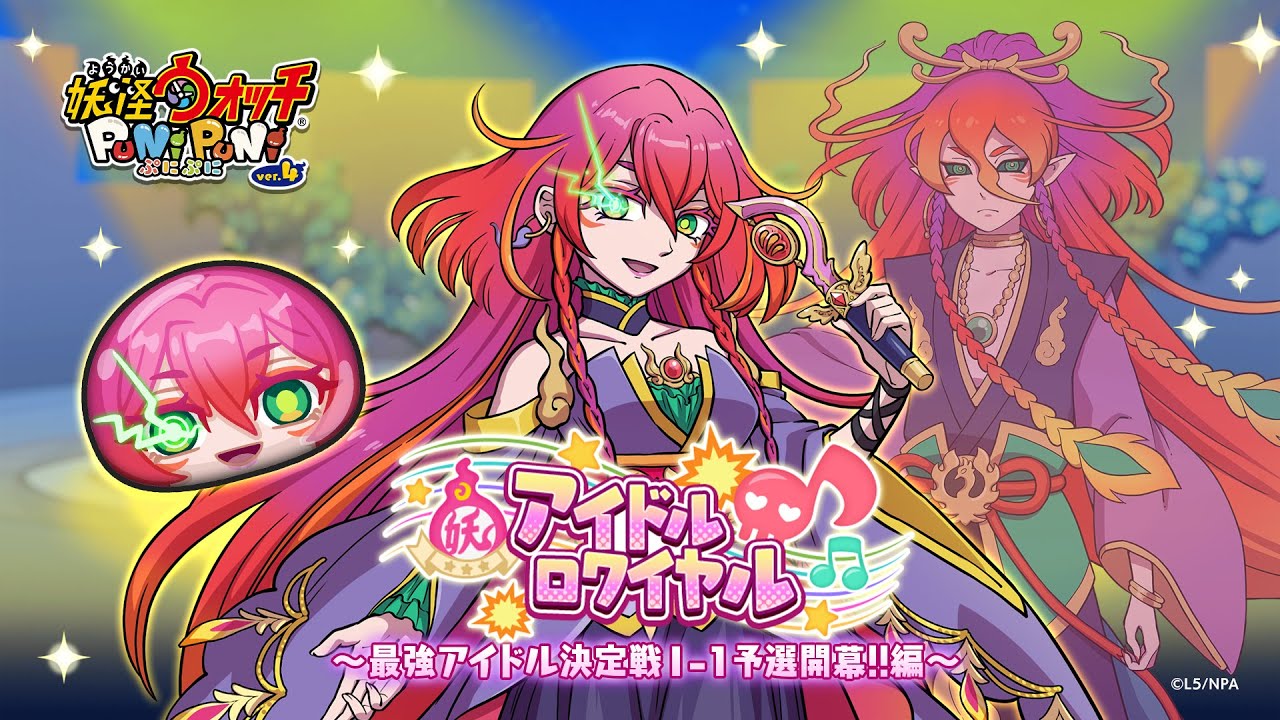 【オリジナル楽曲】雲雀朱音（CV.遠藤綾）「IDOL☆BOUT！ ～響け百花繚乱！～」『妖怪ウォッチ ぷにぷに』