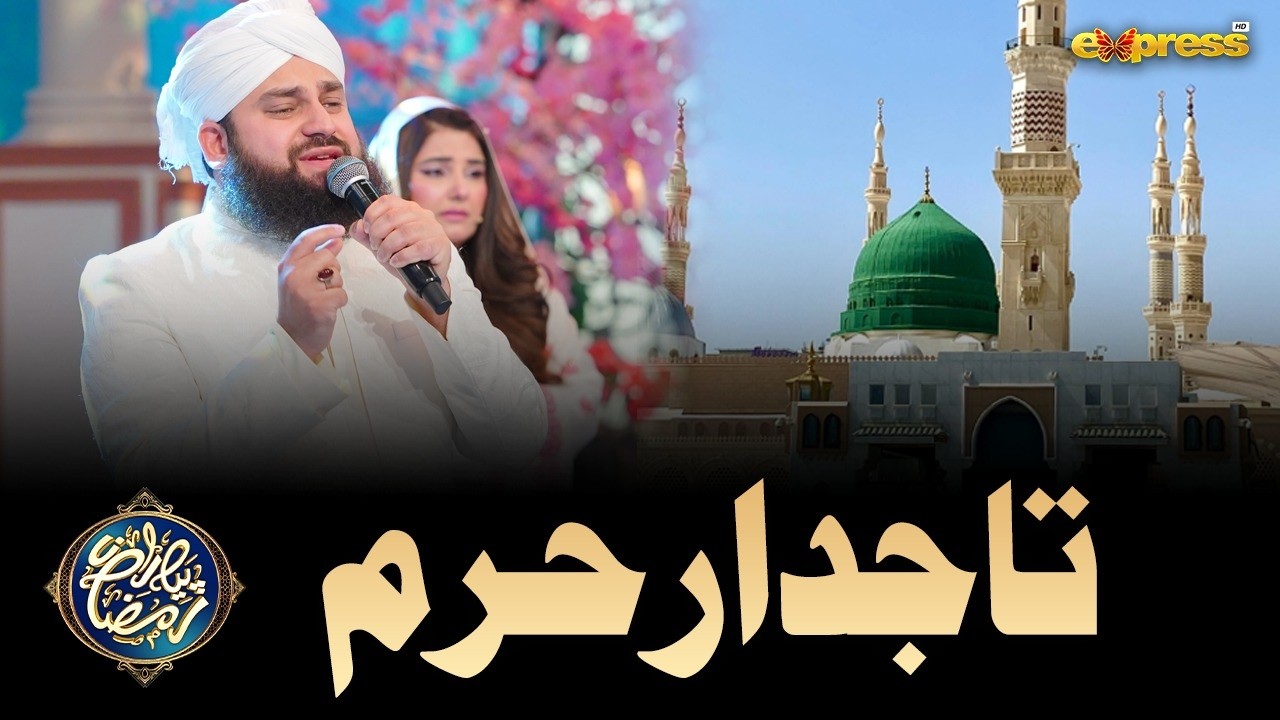 Tajdar E Haram | Hafiz Ahmed Raza Qadri | Piyara Ramzan  | Day 23 | Express TV