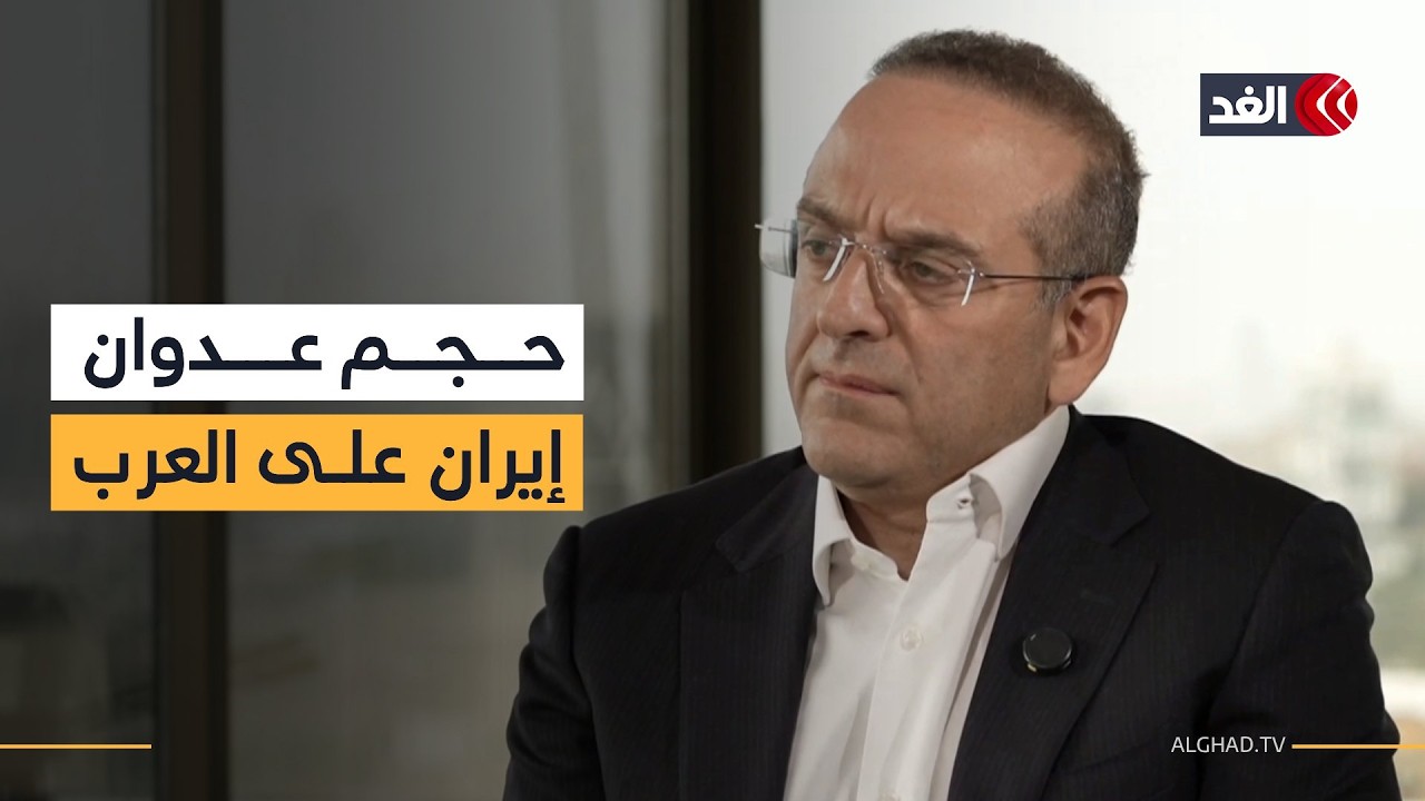 إلى أي مدى تتأثر دول الخليج بالضربات الإيرانية؟ وزير الاقتصاد اللبناني السابق يوضح