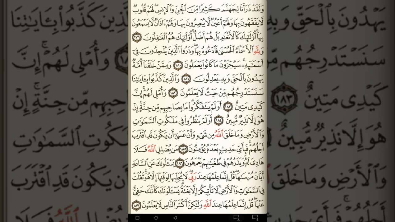 ماهر المعيقلي سورة الأعراف مكتوبة صفحة 174 مصحف المدينة المنورة جودة عالية