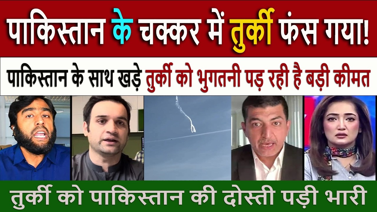 तुर्की को पाक || Pak Shocked India&rsquo;s Next Action Could Change Everything for Turkey and Pakistan!