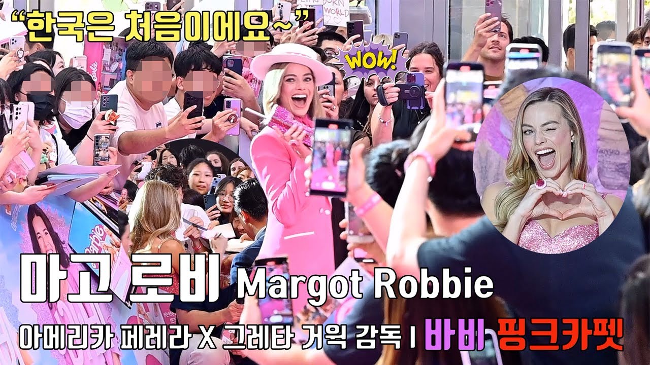 '한국 첫 방문' 마고 로비(Margot Robbie) [바비] 내한 핑크카펫 현장ㅣ아메리카 페레라, 그레타 거윅 감독, 톰 애커리 프로듀서 @ 영등포 타임스퀘어 230702