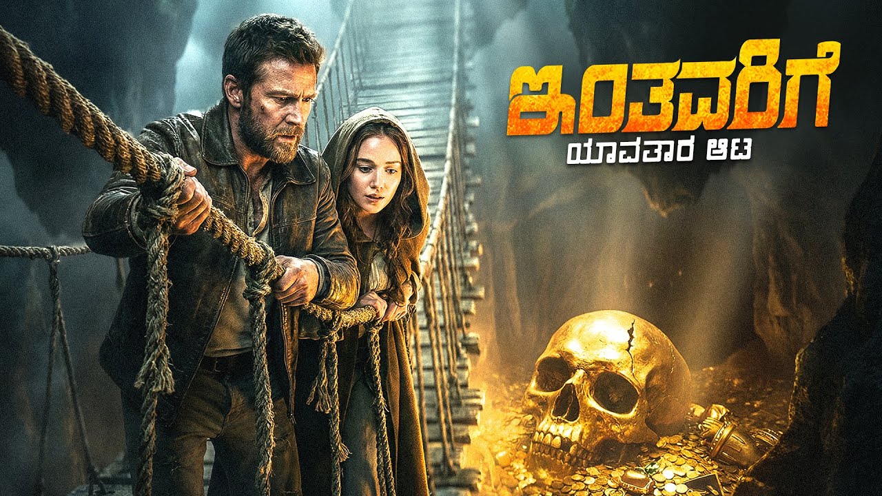 Stardust Movie Explained In Kannada  • Fantasy Thriller Movie • Netflix , Prime and JioHotstar Movie