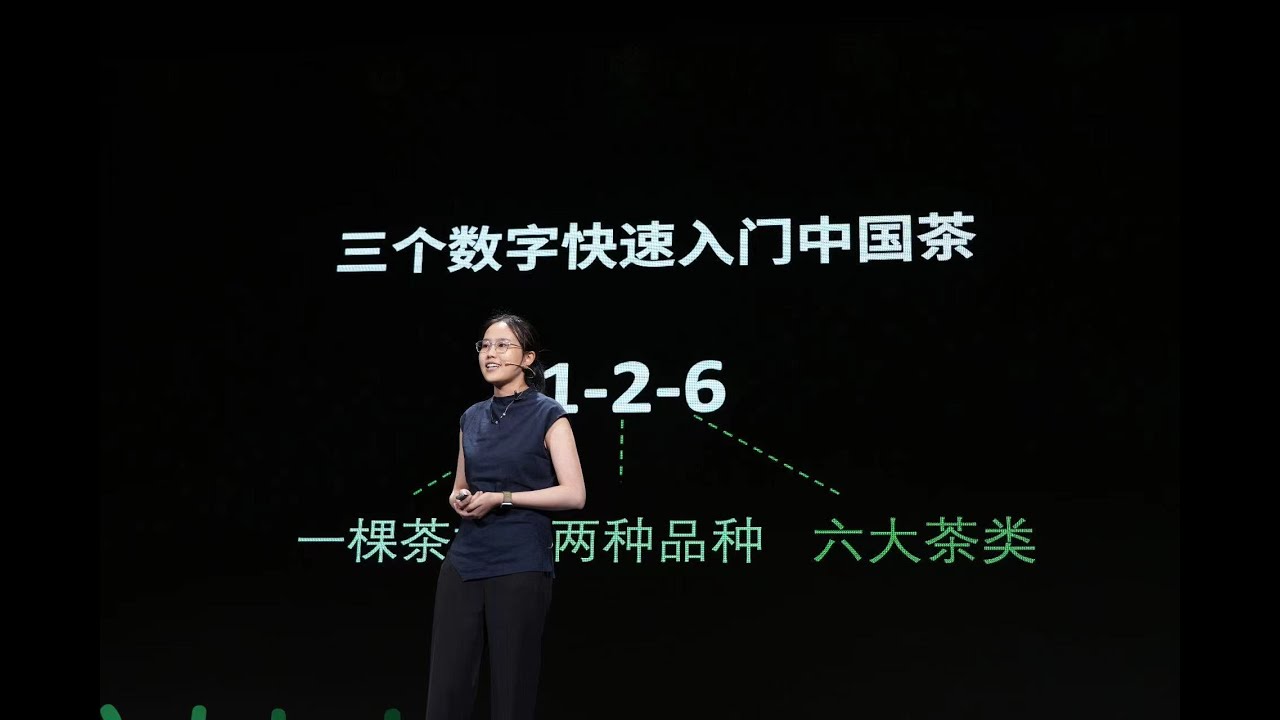 【一席】安然：给年轻人的喝茶第一课